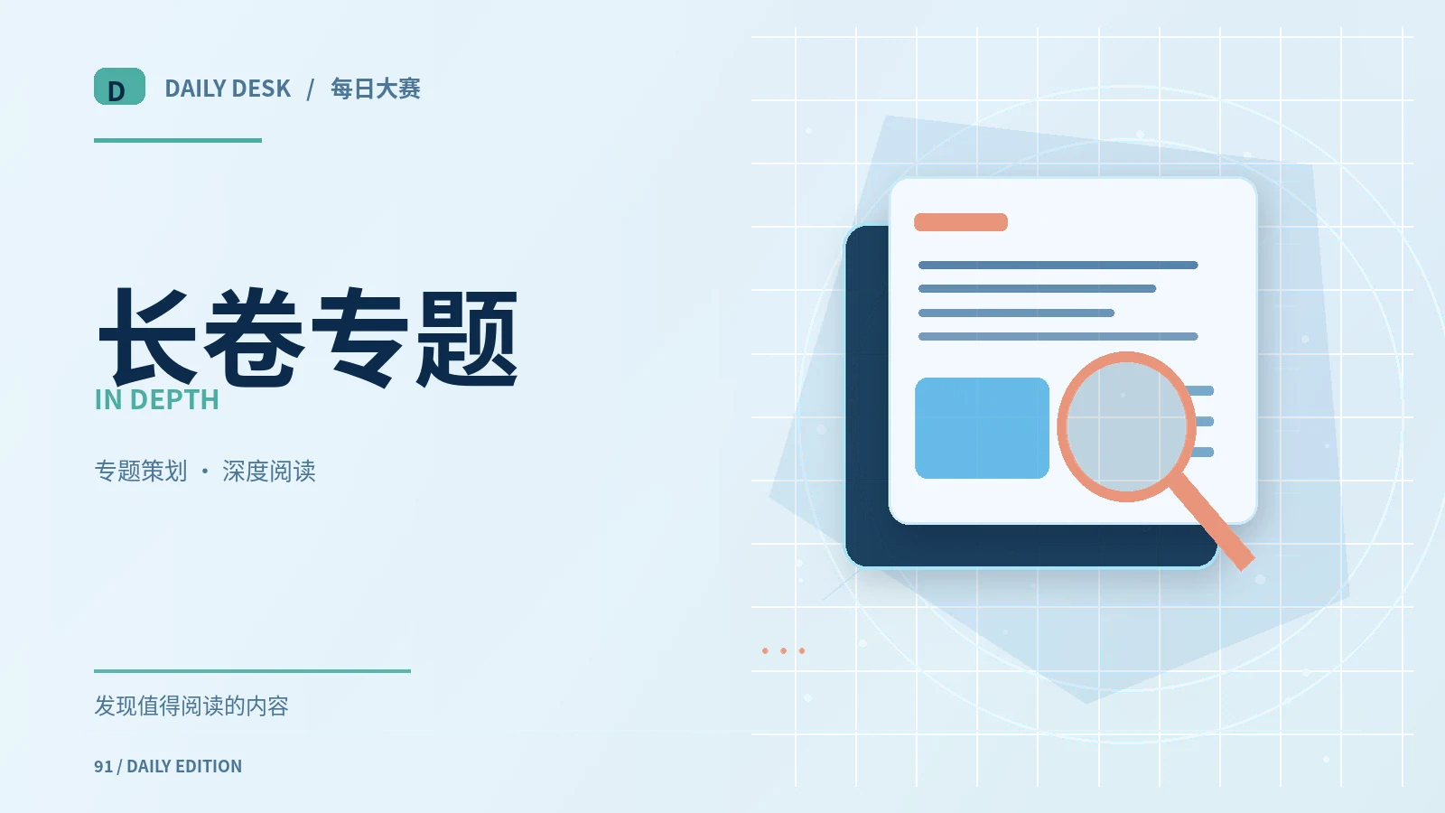 为复杂议题设计专题阅读顺序