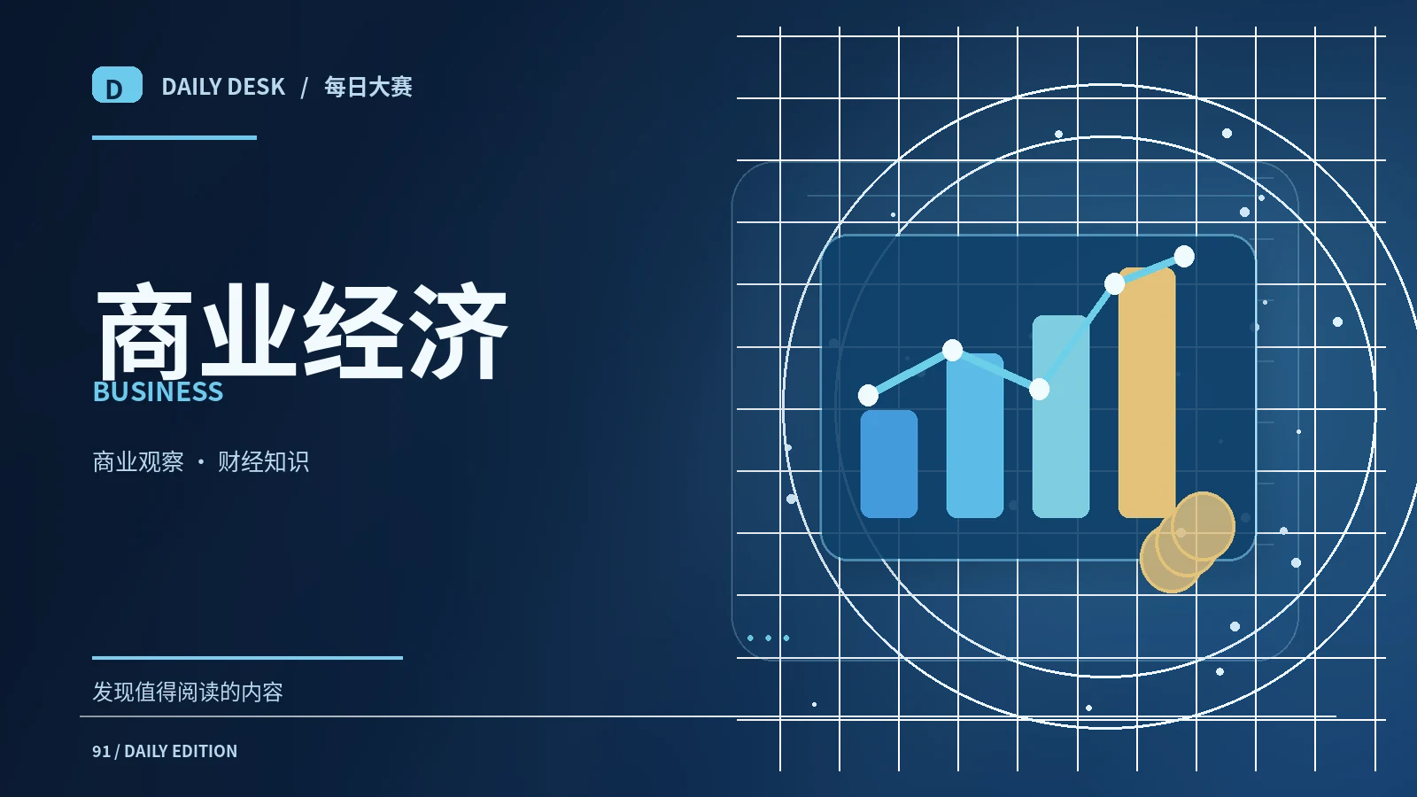 企业收入与利润为何不同