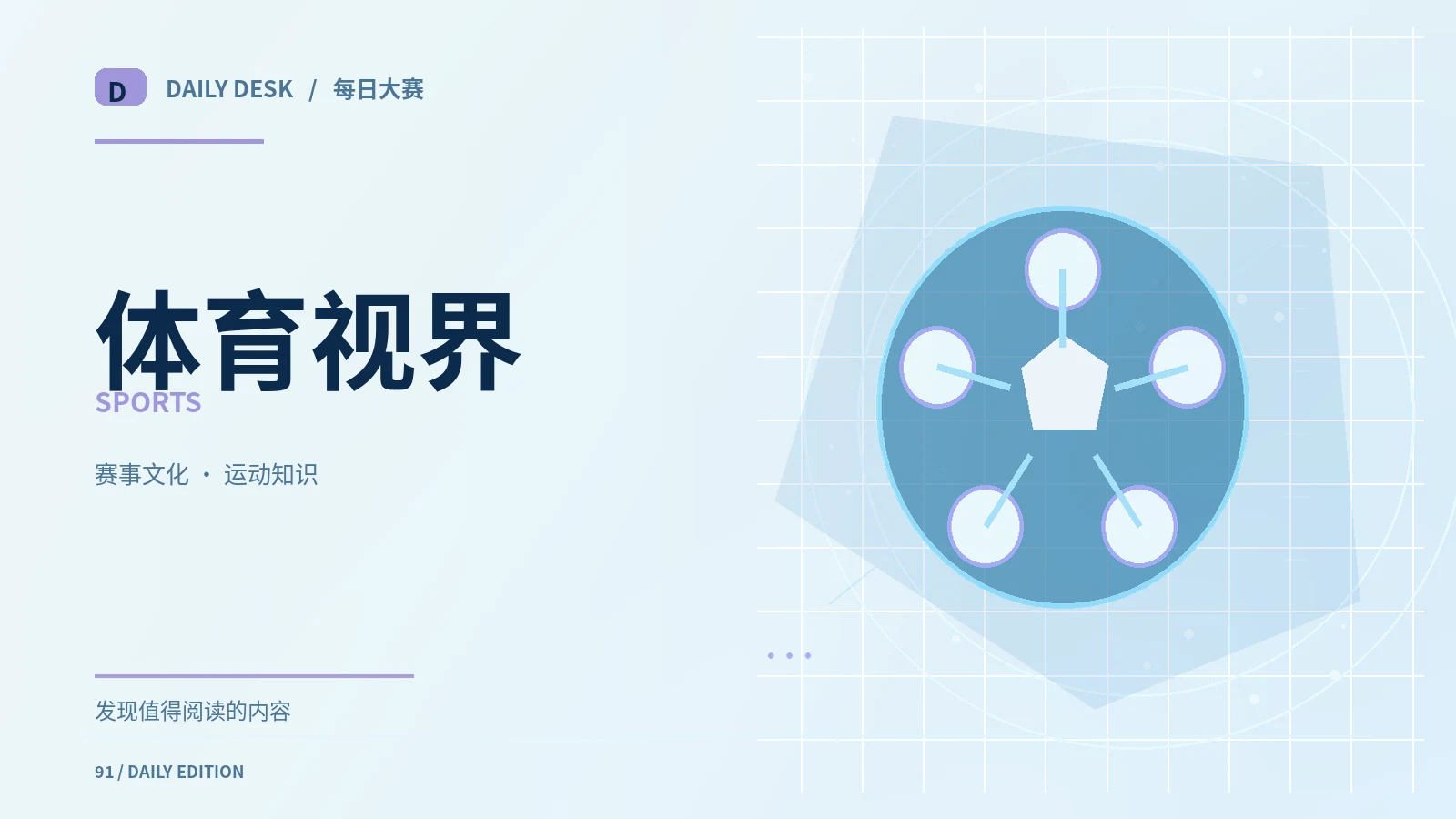 看懂体育比赛的规则说明
