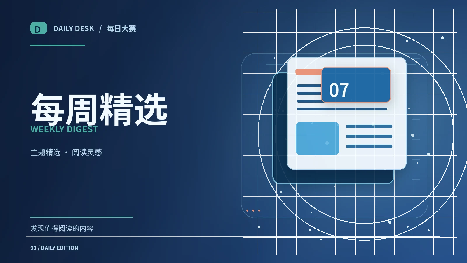 如何自制一份主题阅读周刊